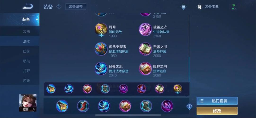 王者荣耀貂蝉铭文和出装是什么