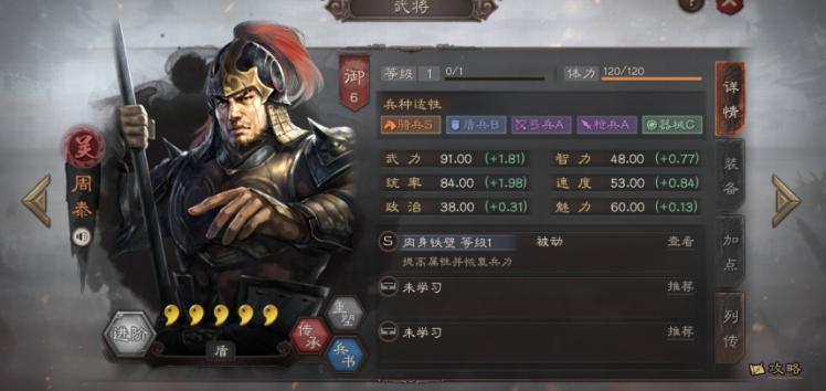 三国志战略版周泰适合带什么战法