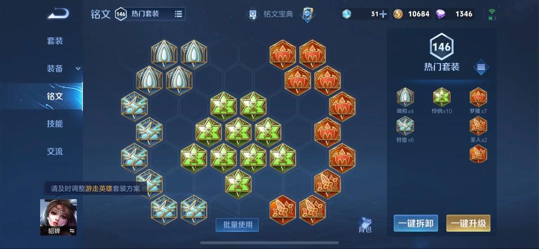 王者荣耀貂蝉铭文和出装是什么