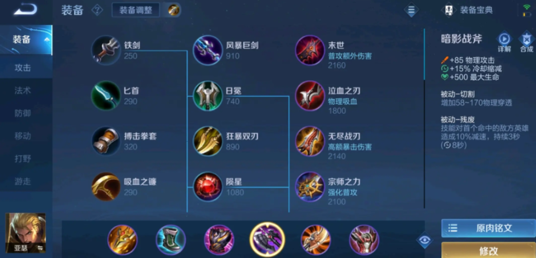 王者荣耀亚瑟双破军出装铭文是什么