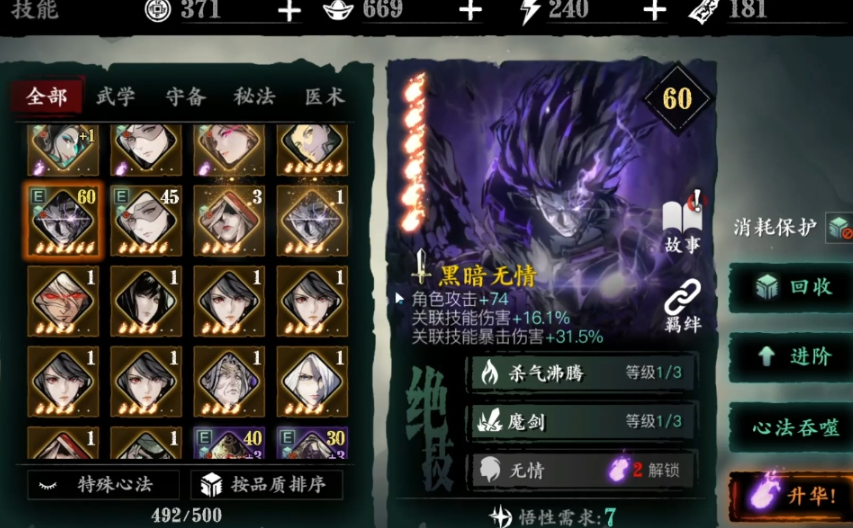 影之刃3开局2火心法选什么好