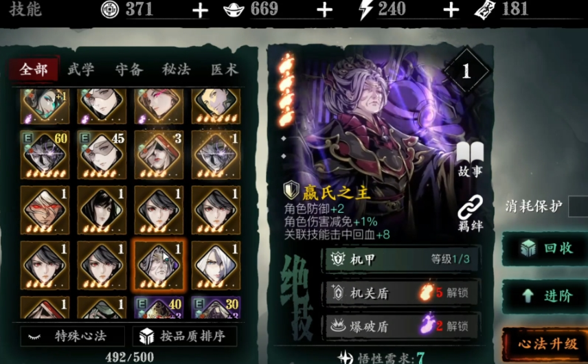 影之刃3罪业装备是什么