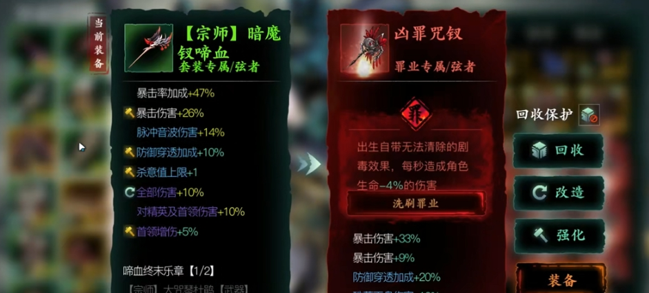 影之刃3罪业装备是什么