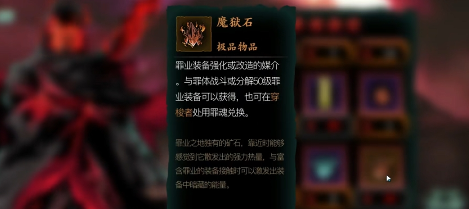 影之刃3罪业装备是什么