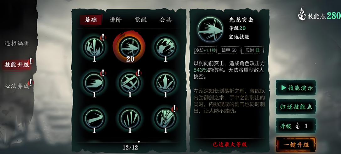 影之刃3轻羽平a套怎么搭配