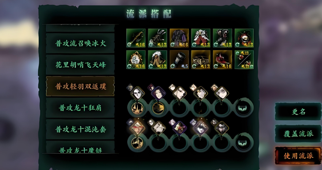 影之刃3轻羽平a套怎么搭配