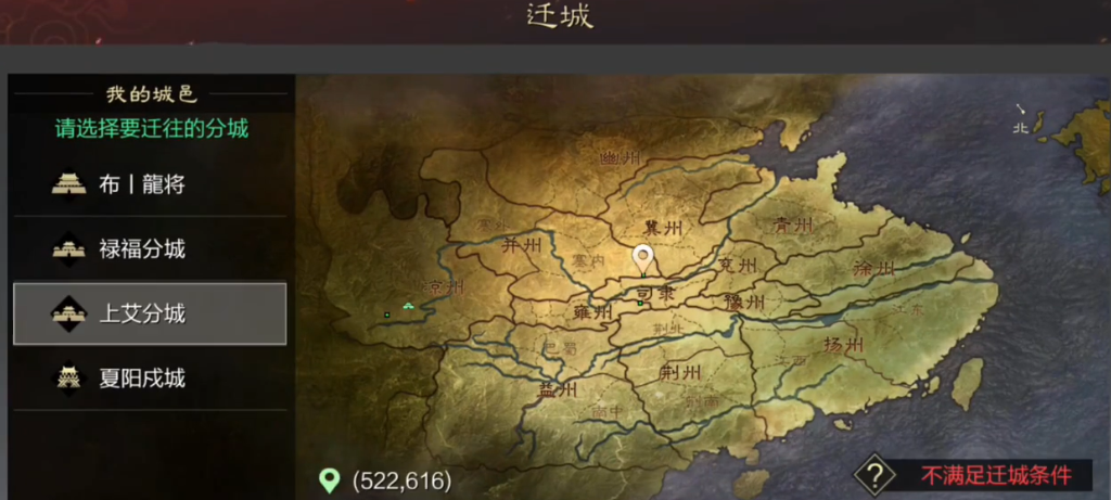 率土之滨怎么迁城