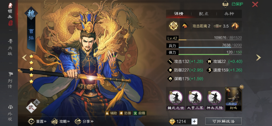 率土之滨曹操怎么配