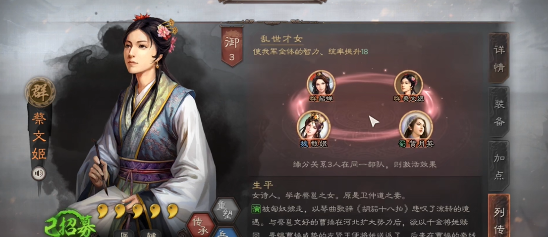 三国志战略版法正蔡文姬怎么搭配