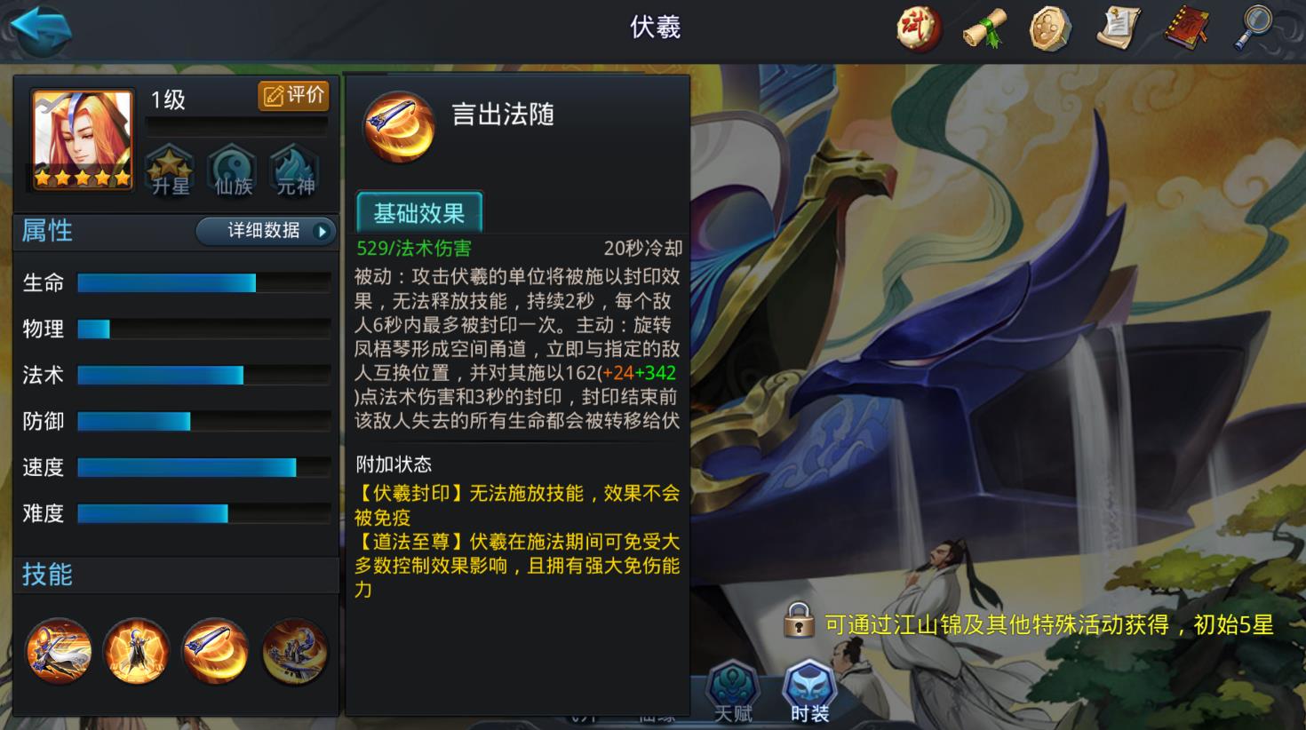 乱斗西游2怎么获得伏羲