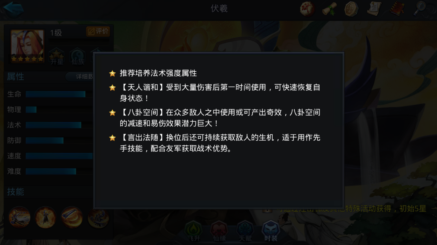 乱斗西游2怎么获得伏羲