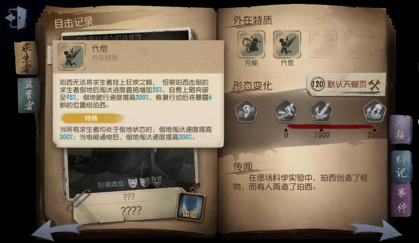 第五人格人物技能怎么使用