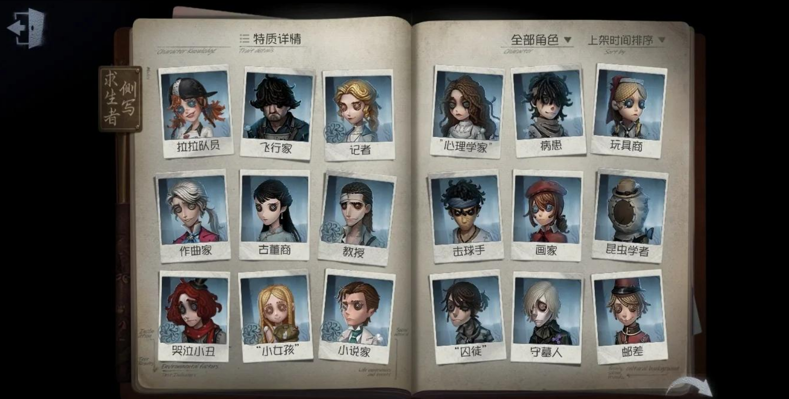 第五人格人物技能怎么使用