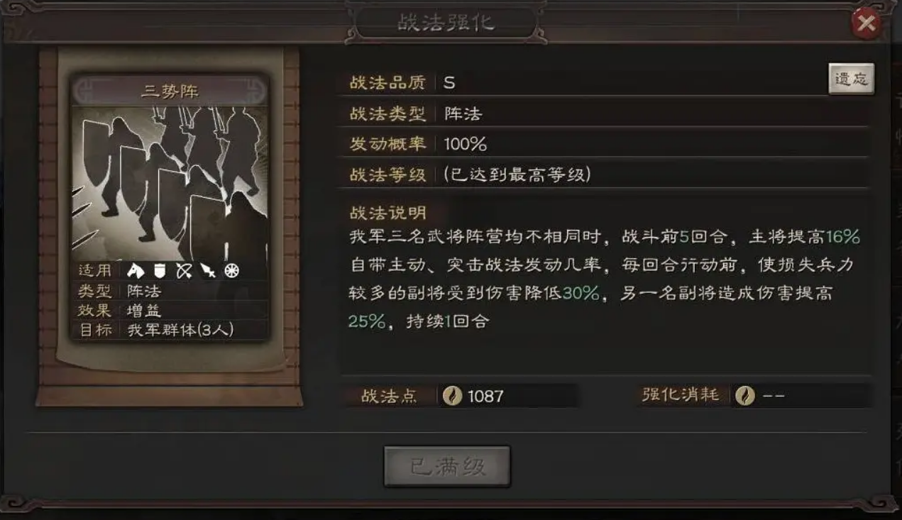 三国志战略版庞统用什么兵书