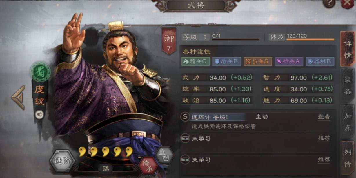 三国志战略版庞统用什么兵书