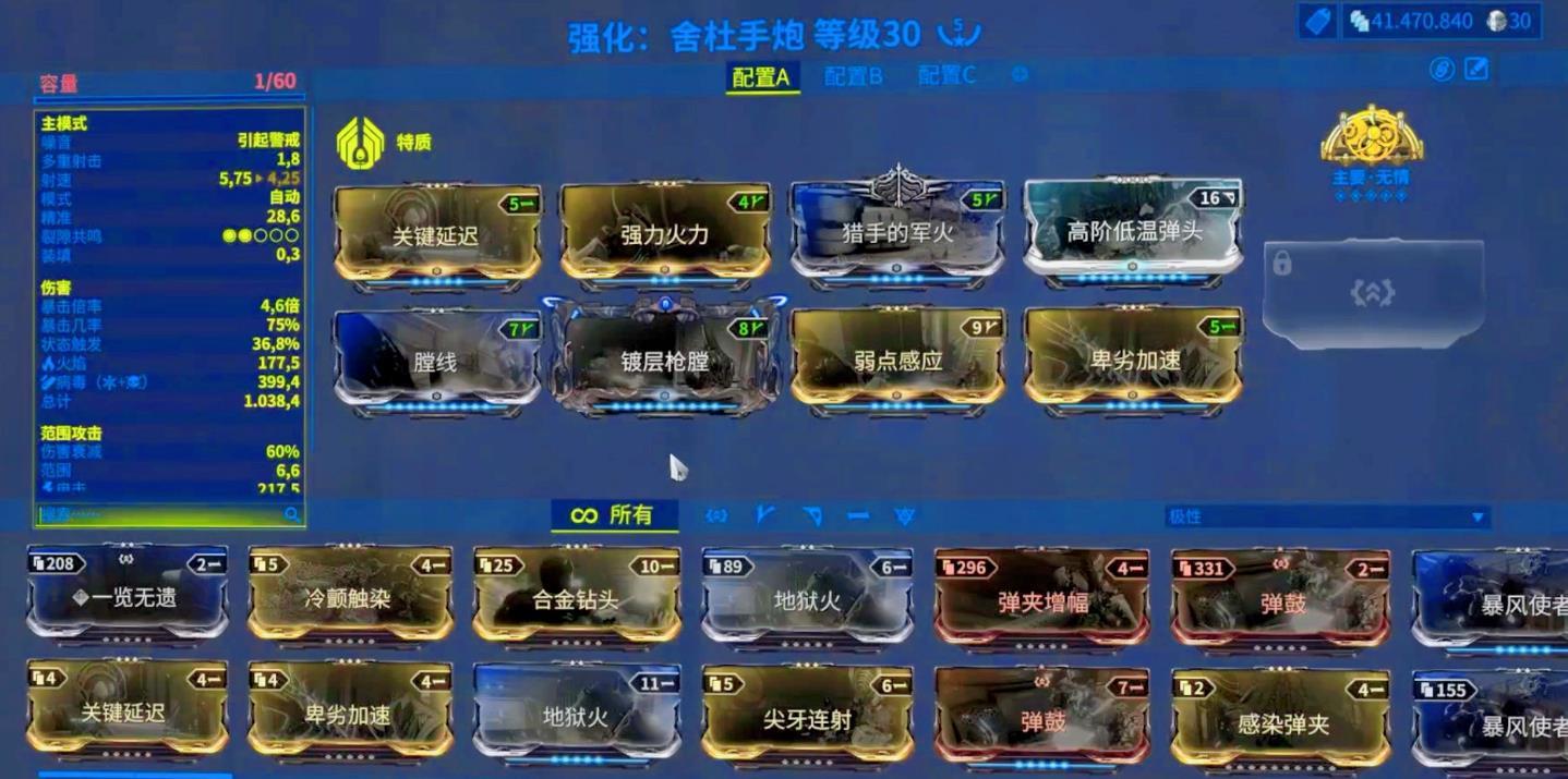 星际战甲舍杜部件有哪些