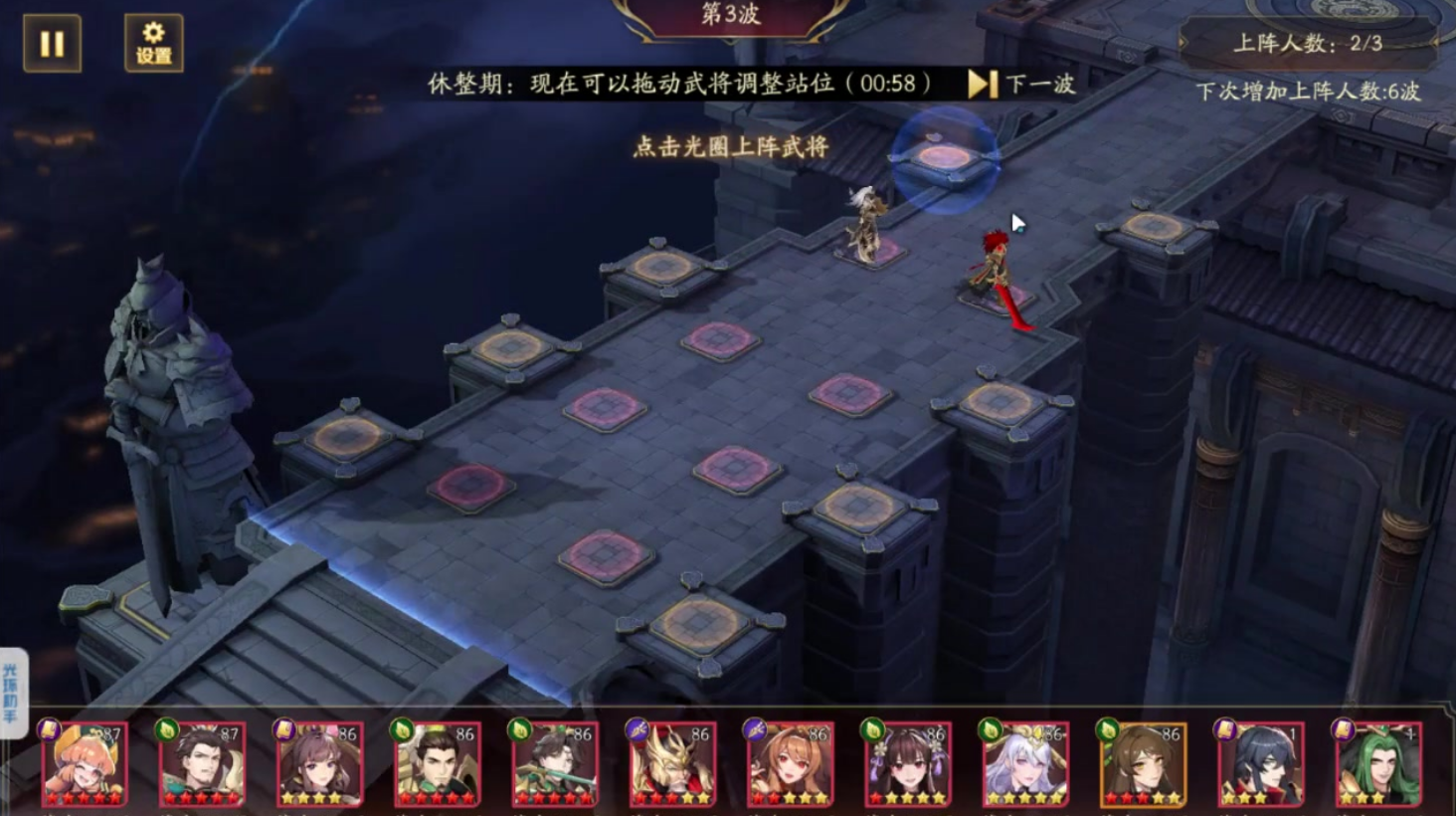 放开那三国3血战魔塔魏国怎么放