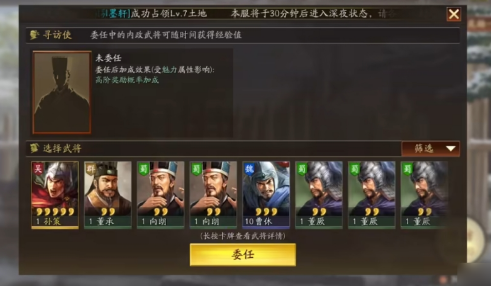 三国志战略版寻访用什么武将