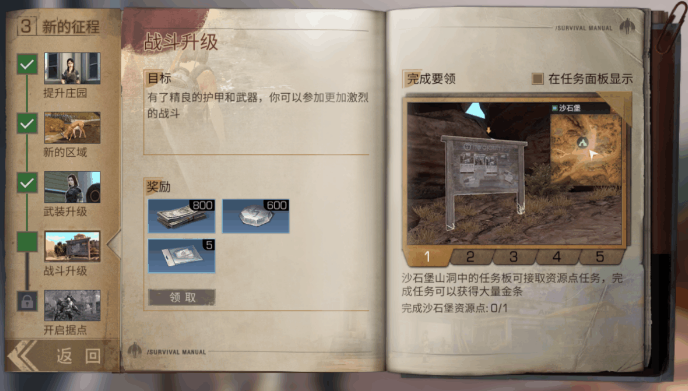 明日之后在哪里做任务