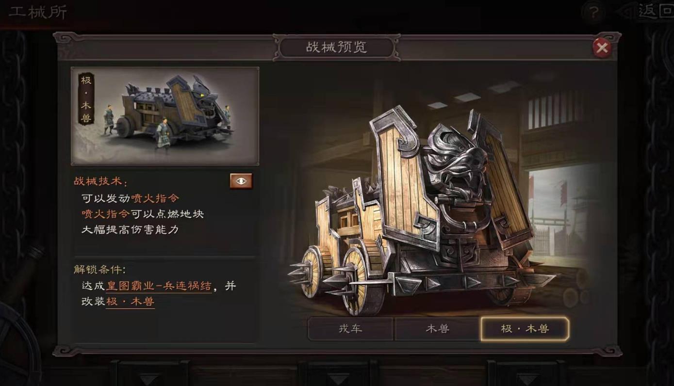 三国志战略版战车技术怎么选