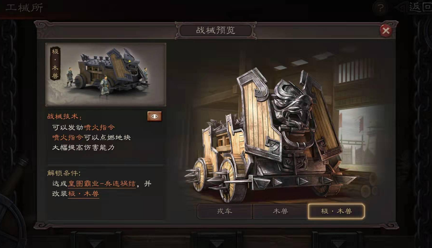 三国志战略版战车技术怎么选