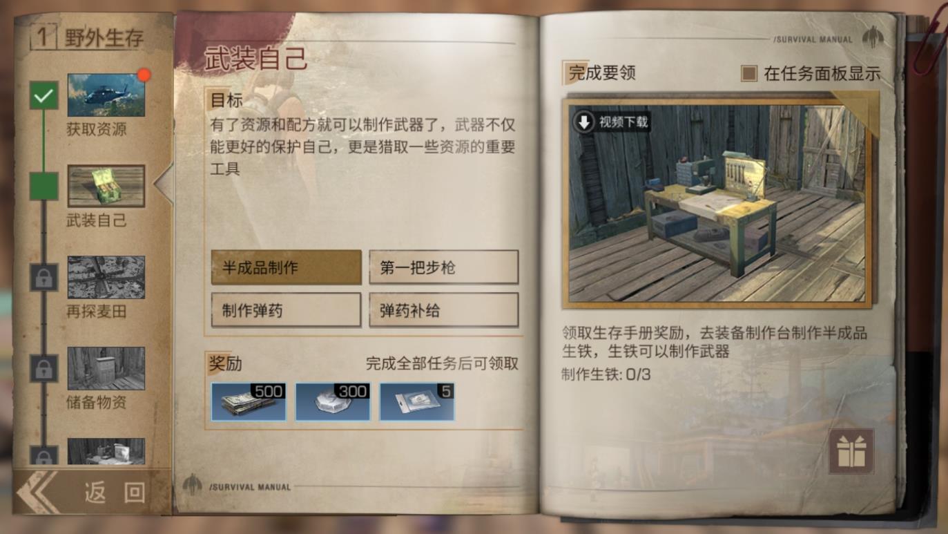 明日之后生存手册在哪里领