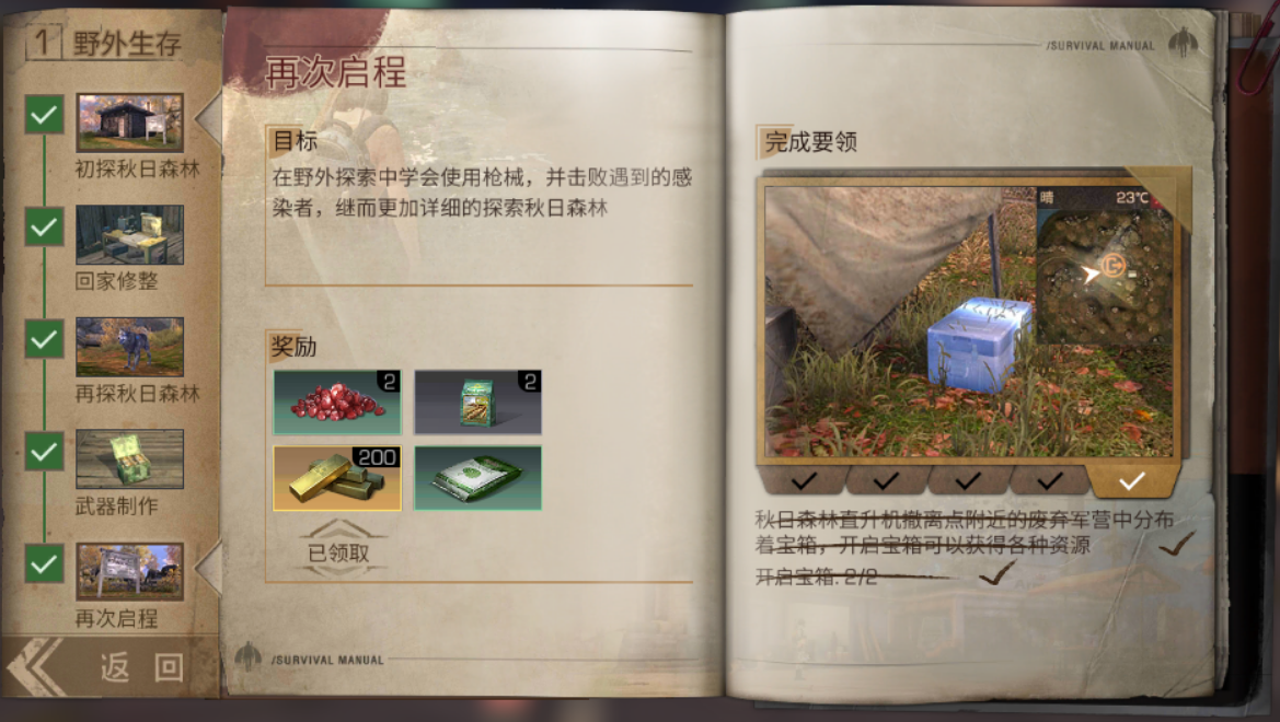 明日之后生存手册在哪里领