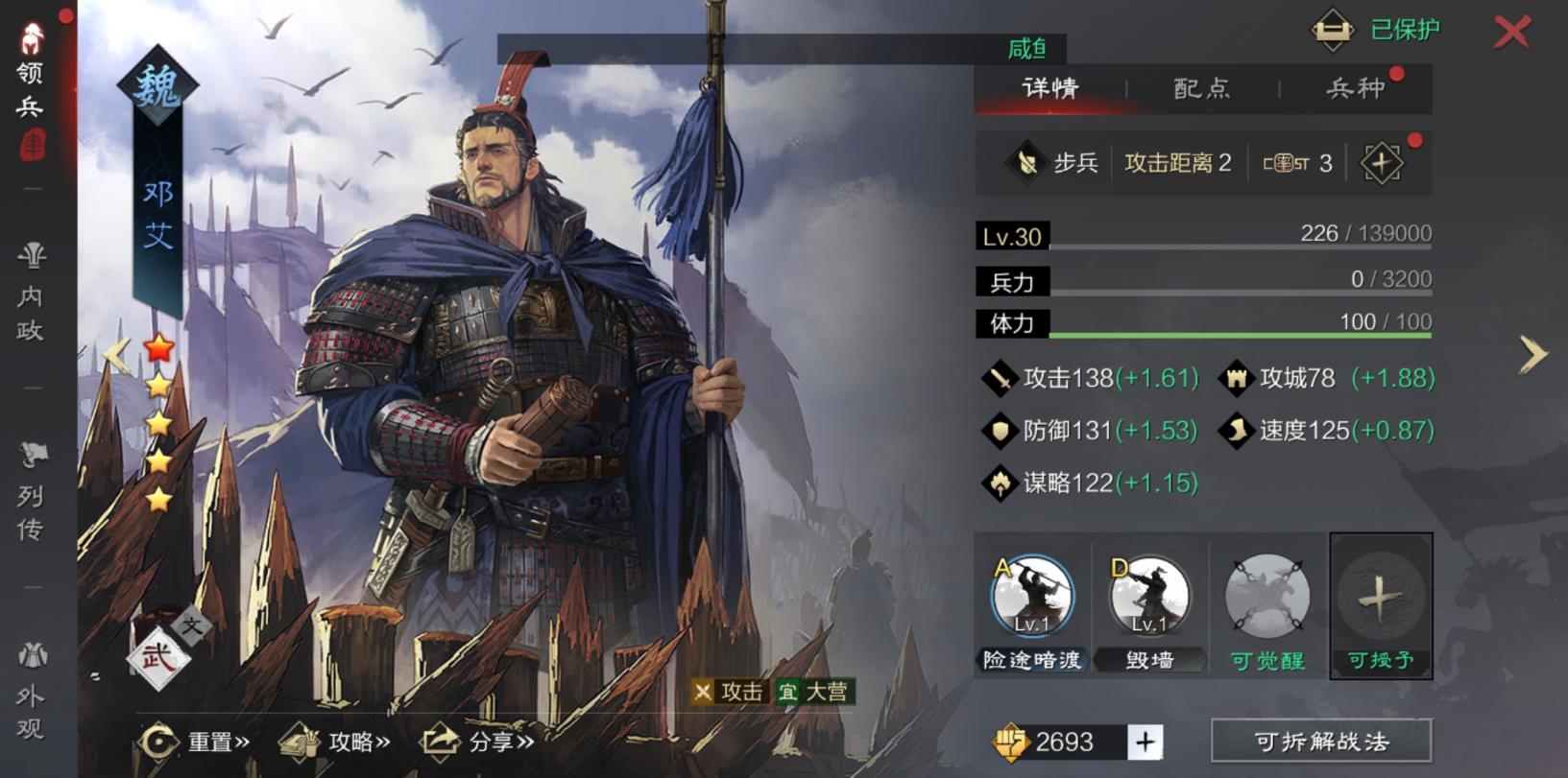 率土之滨怎么用邓艾