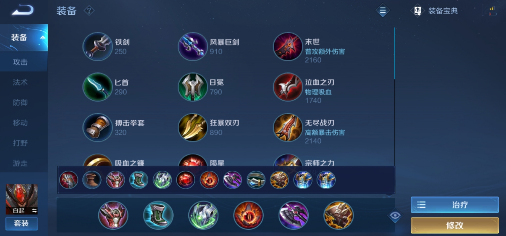 王者荣耀白起应该怎么出装