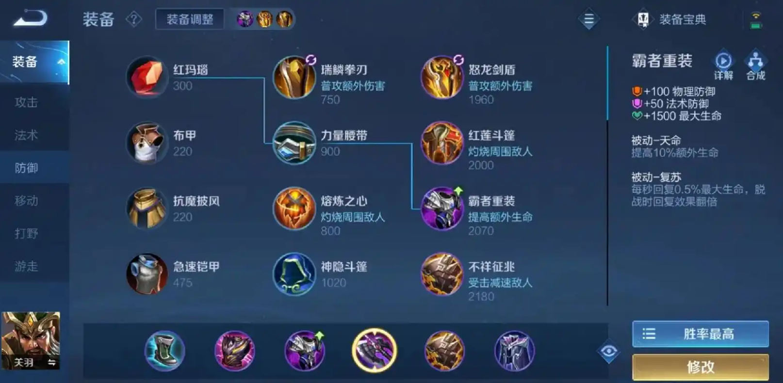 王者荣耀关羽怎么出装