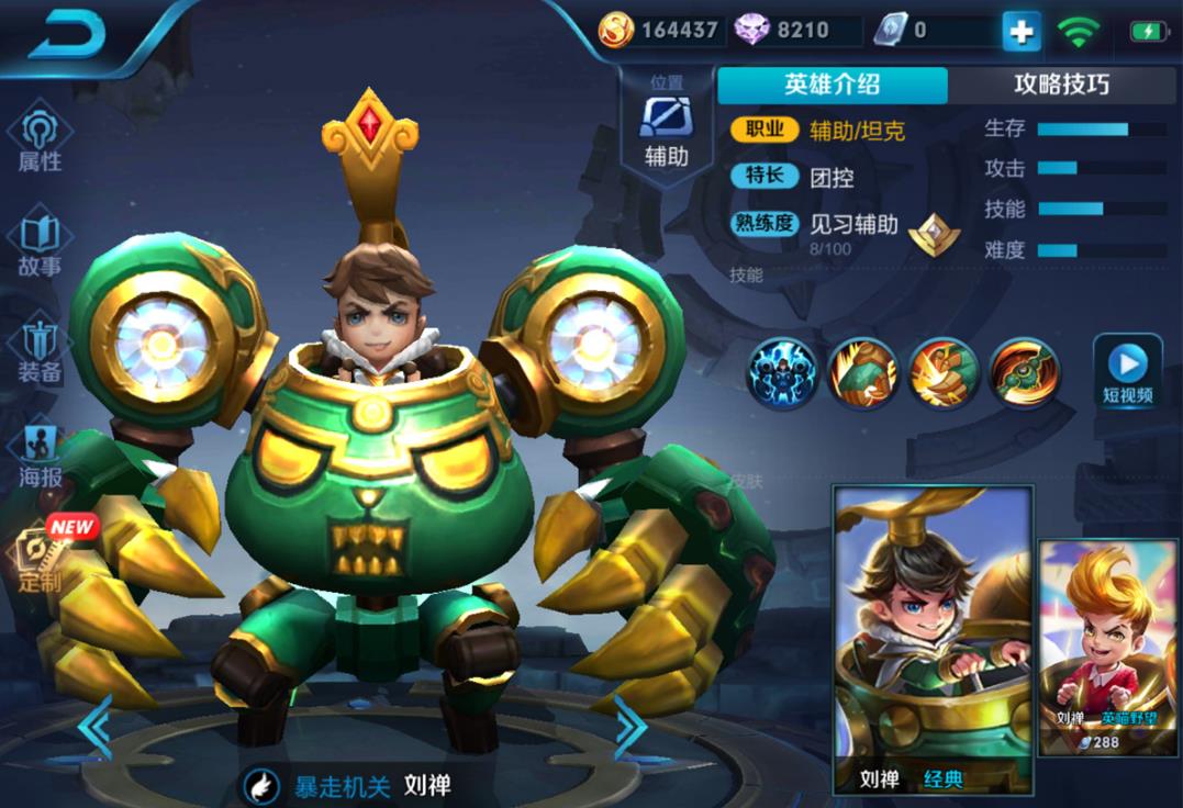 王者荣耀刘禅铭文如何搭配