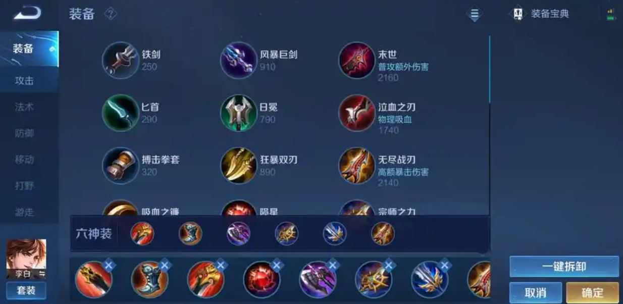 王者荣耀李白出装怎么搭配