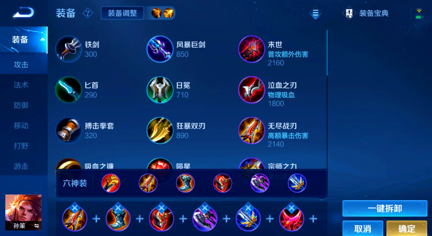 王者荣耀孙策怎么出装