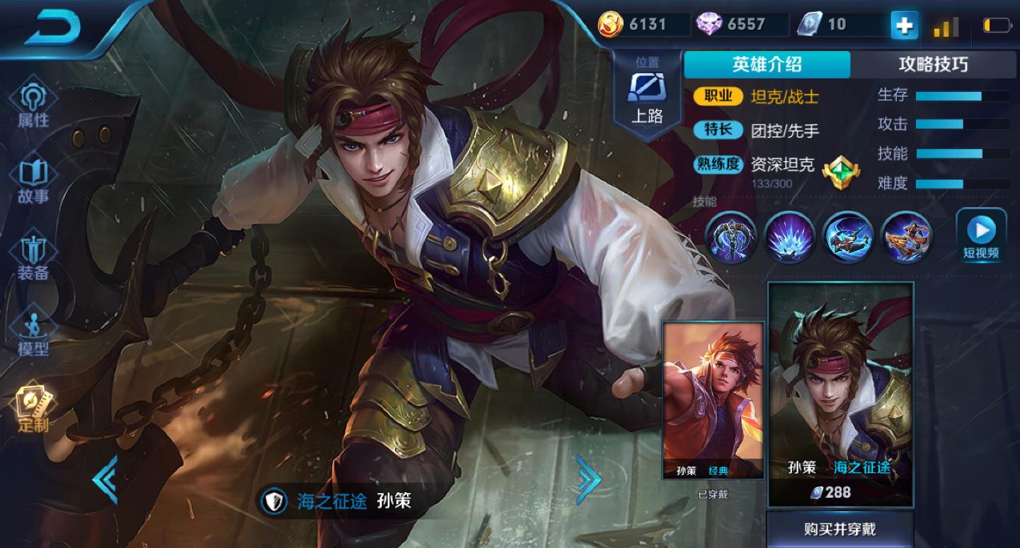 王者荣耀孙策怎么出装
