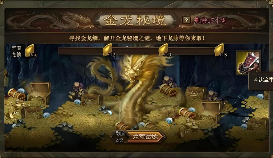 攻城掠地什么是金龙秘境
