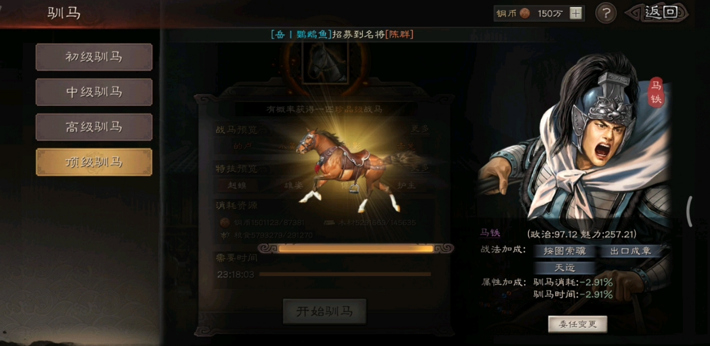 三国志战略版驯马能获得什么