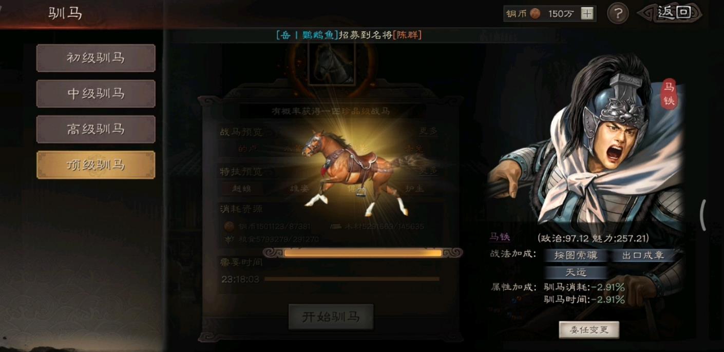 三国志战略版驯马能获得什么