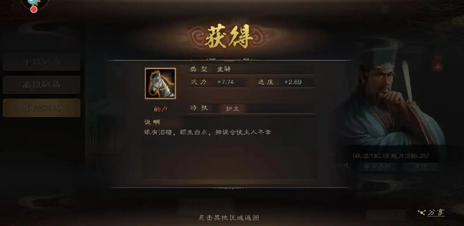 三国志战略版驯马能获得什么
