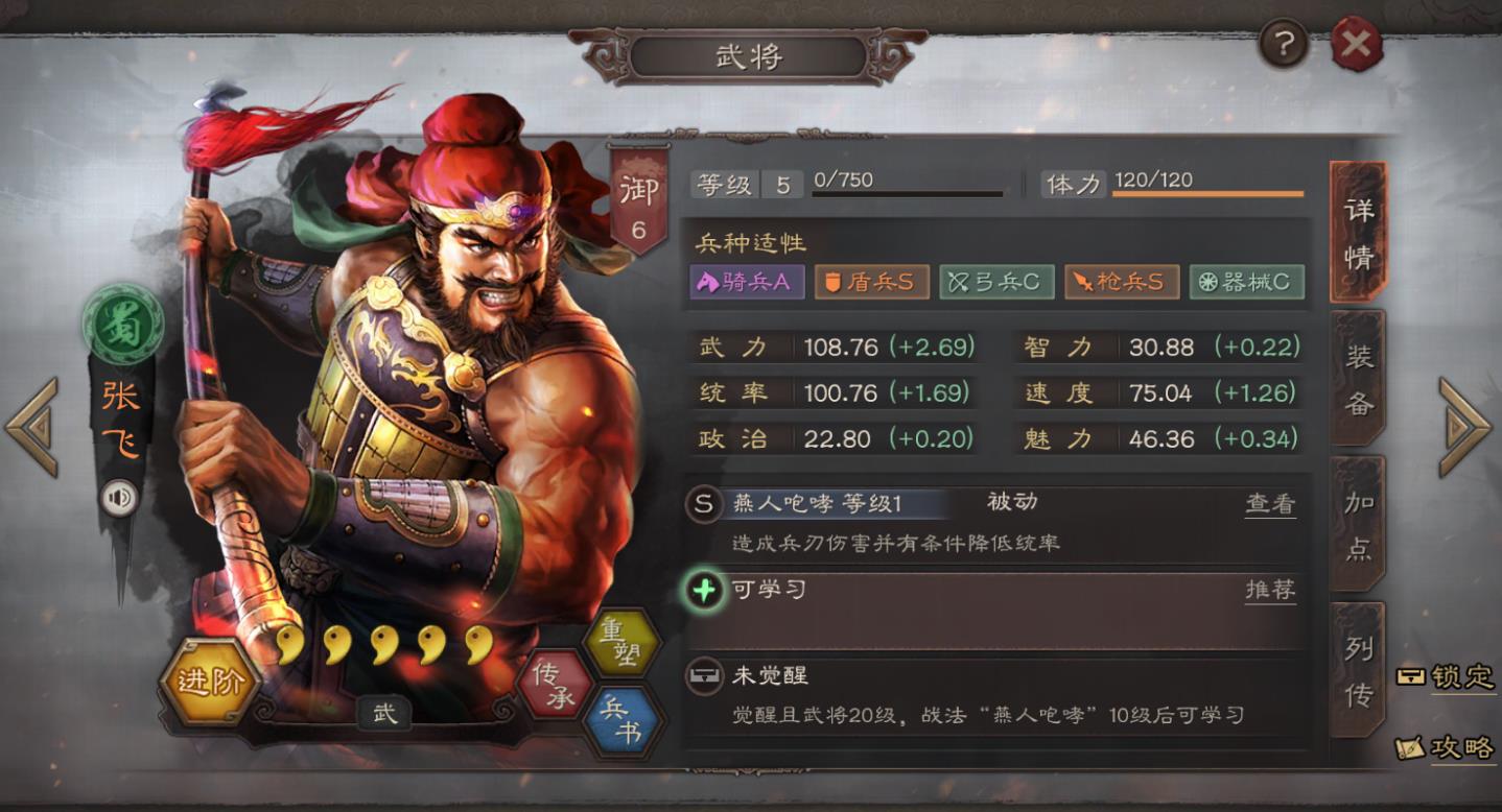 三国志战略版张飞先学什么