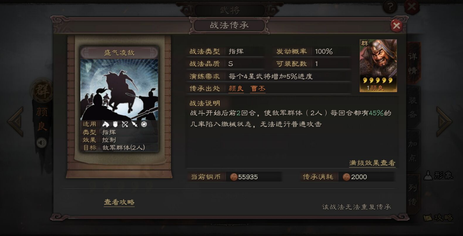 三国志战略版张飞先学什么