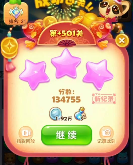 开心消消乐隐藏501关怎么过