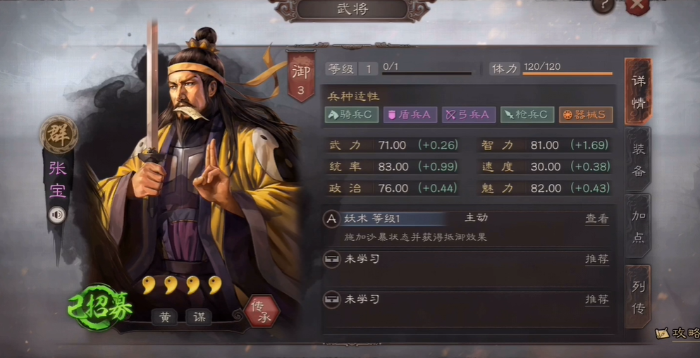 三国志战略版s1张宝开荒带什么