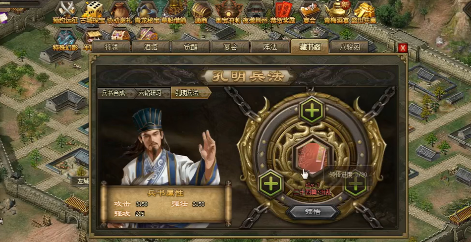 攻城掠地兵书怎么用