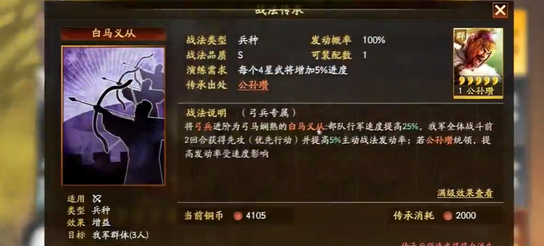 三国志战略版白马义从怕什么