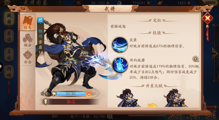 少年三国志2张辽穿什么装