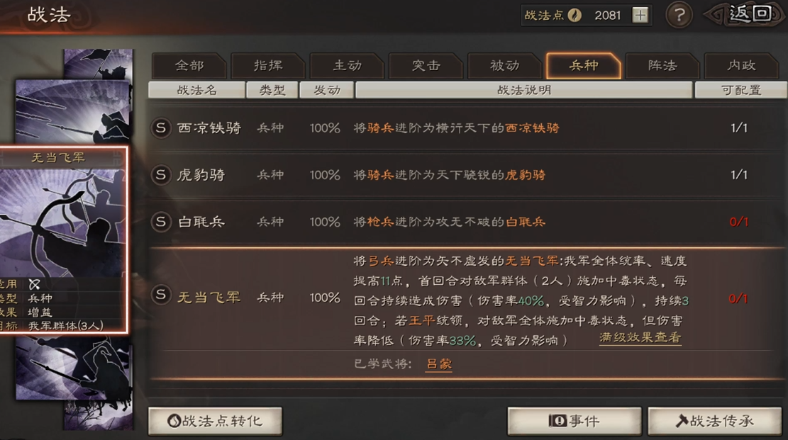 三国志战略版马超配什么紫将