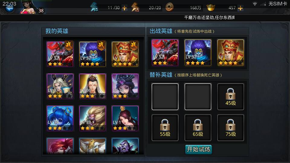 乱斗西游怎么给英雄升级快