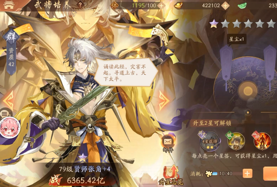 少年三国志零张角怎么出