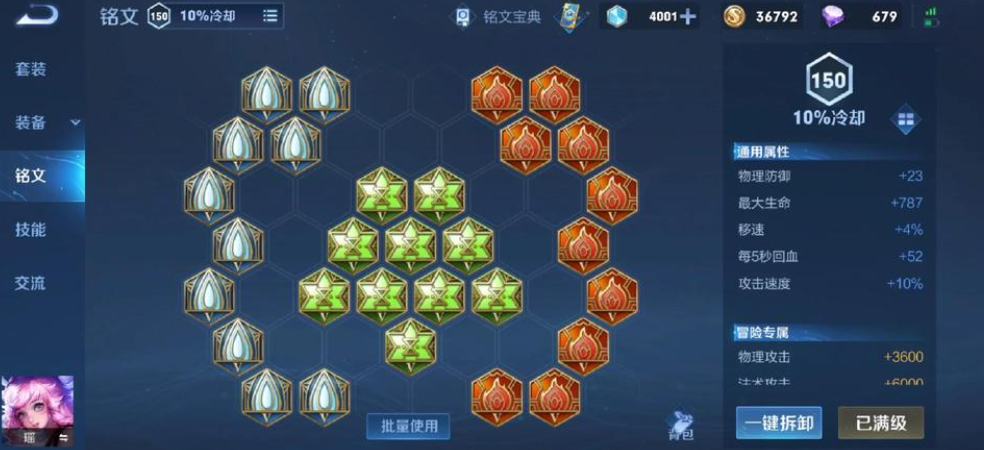 王者荣耀瑶妹出装铭文怎么搭配