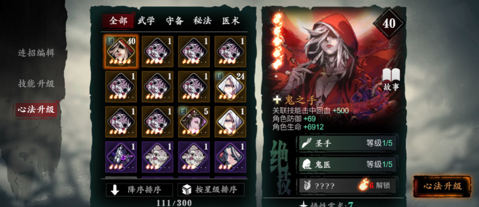 影之刃3心法经验是什么